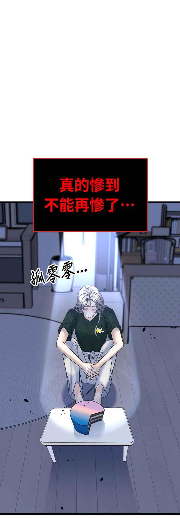 《恋爱配对： Random Target》第3话 第70页