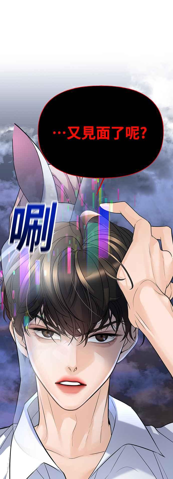 《恋爱配对： Random Target》第3话 第103页