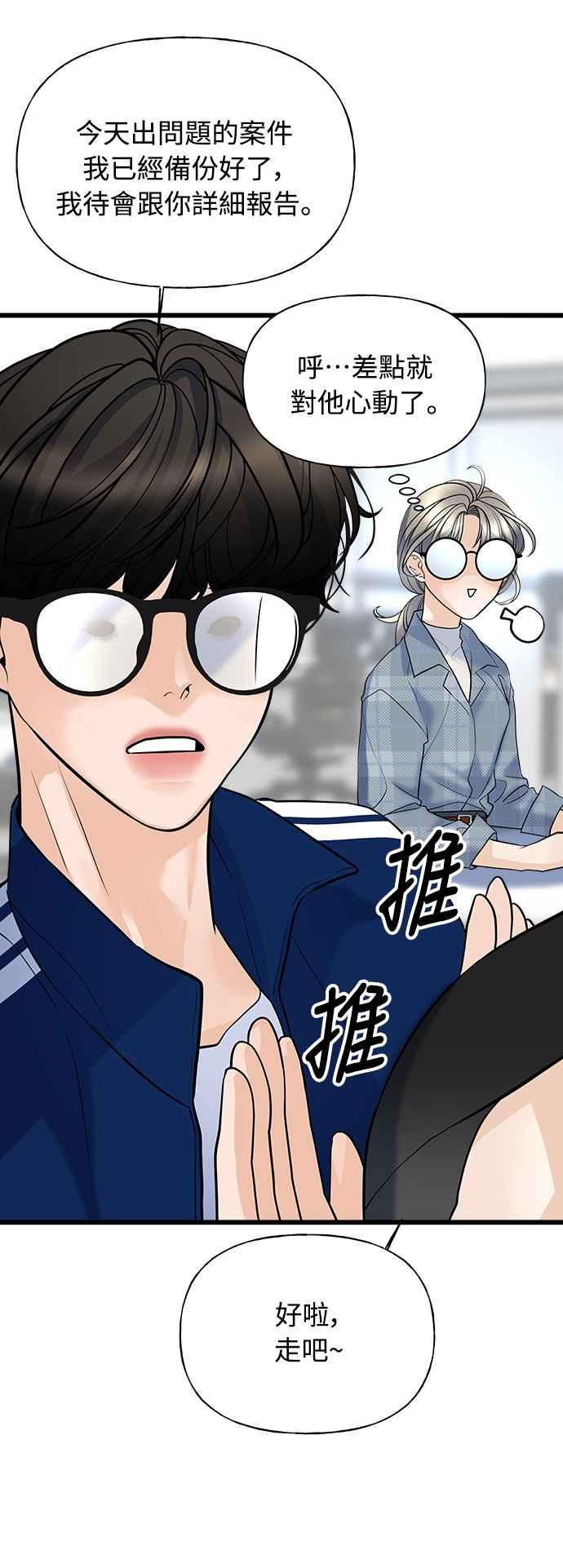 《恋爱配对： Random Target》第3话 第38页
