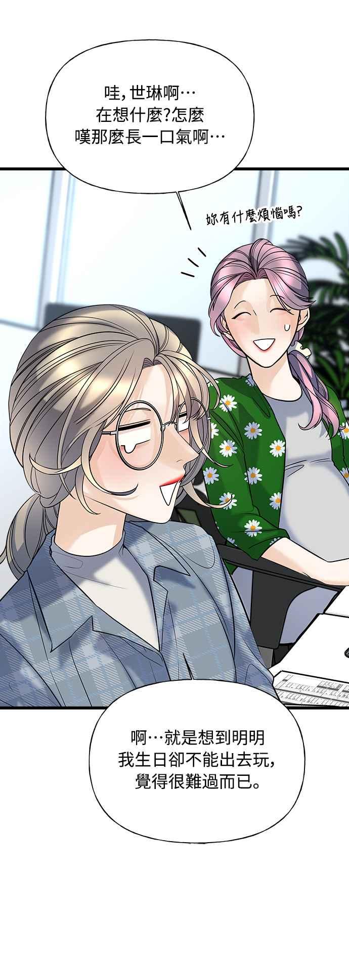 《恋爱配对： Random Target》第3话 第56页