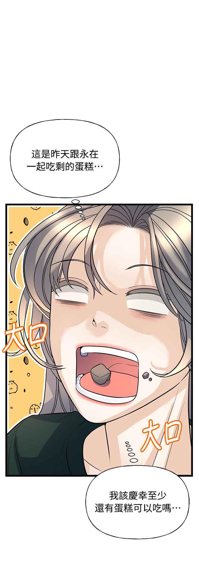 《恋爱配对： Random Target》第3话 第71页