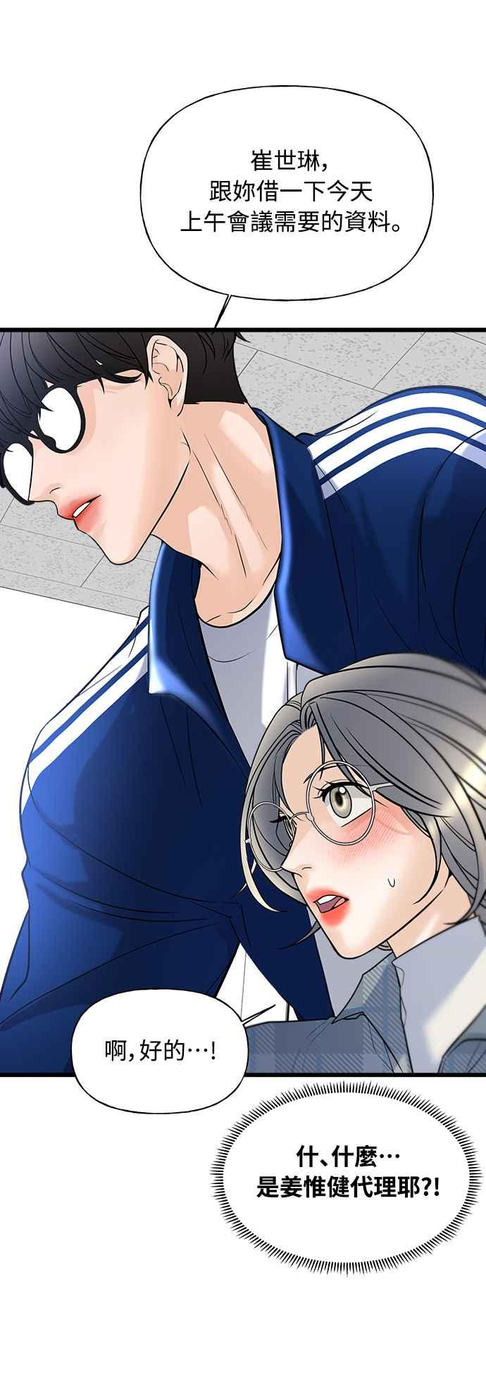 《恋爱配对： Random Target》第3话 第32页
