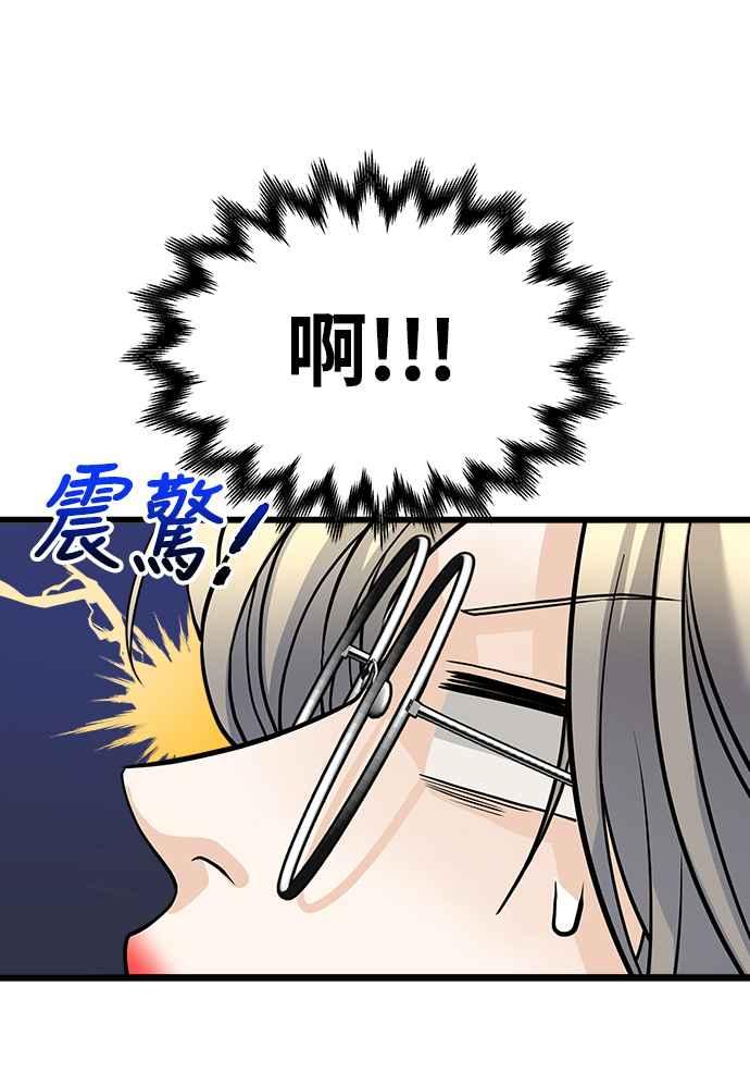 《恋爱配对： Random Target》第3话 第48页