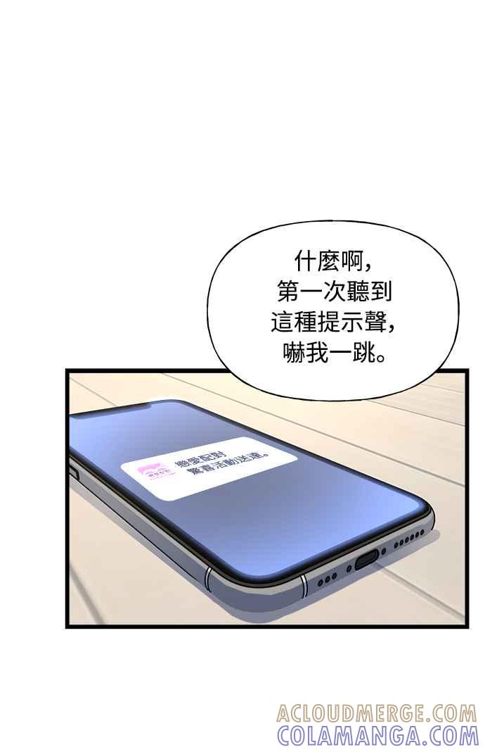 《恋爱配对： Random Target》第3话 第93页