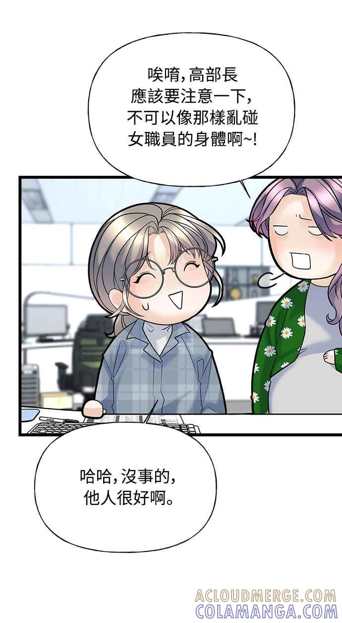 《恋爱配对： Random Target》第3话 第41页