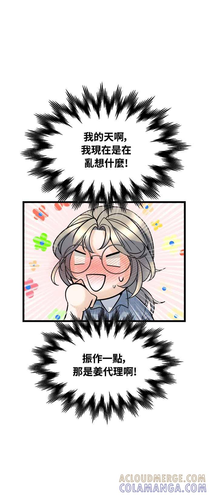 《恋爱配对： Random Target》第3话 第37页