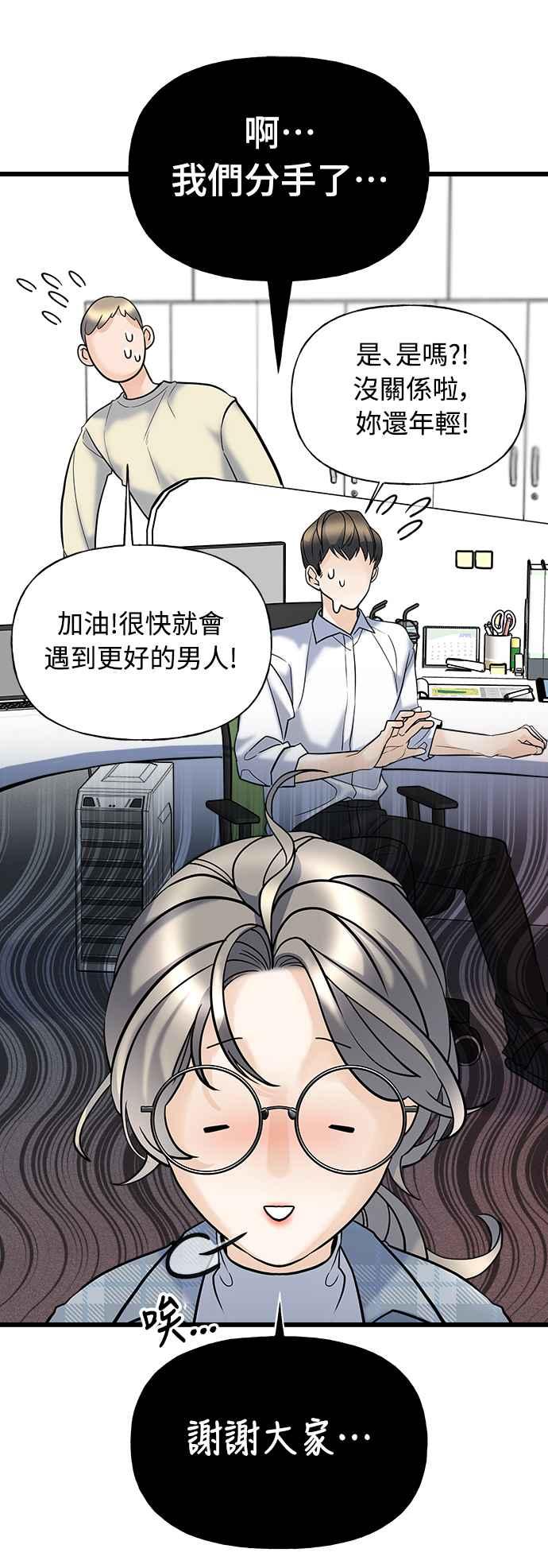 《恋爱配对： Random Target》第3话 第11页