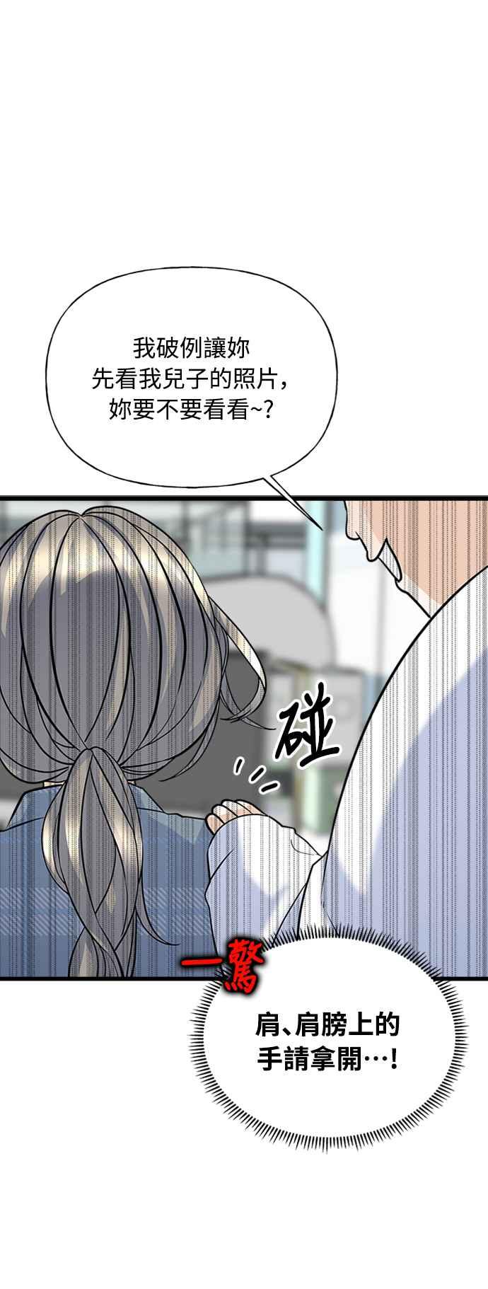 《恋爱配对： Random Target》第3话 第24页