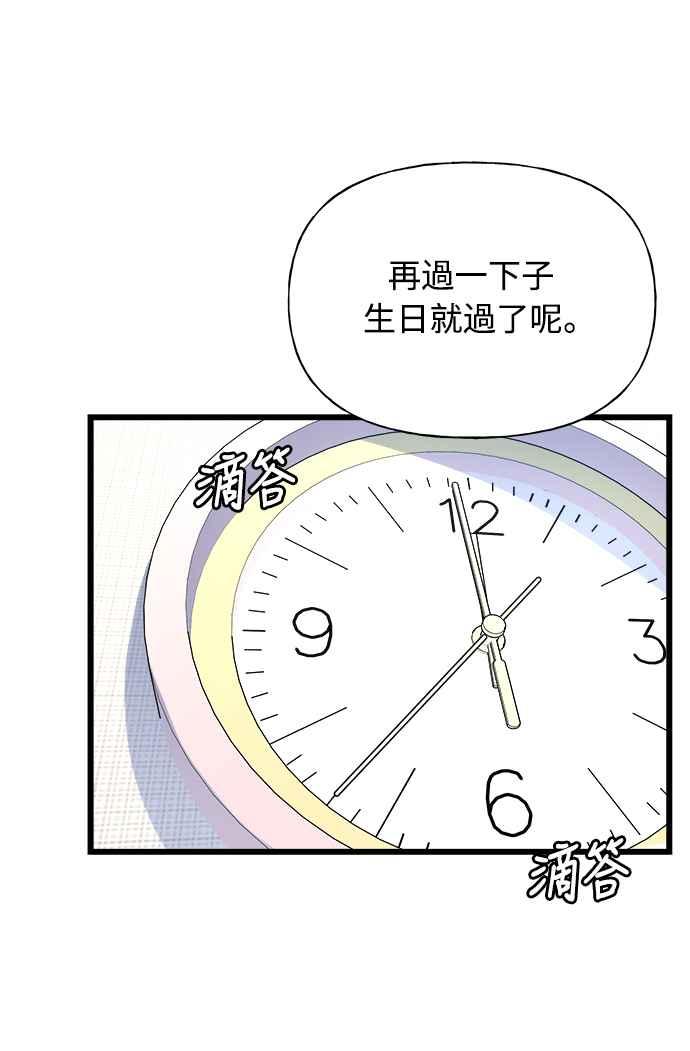 《恋爱配对： Random Target》第3话 第83页