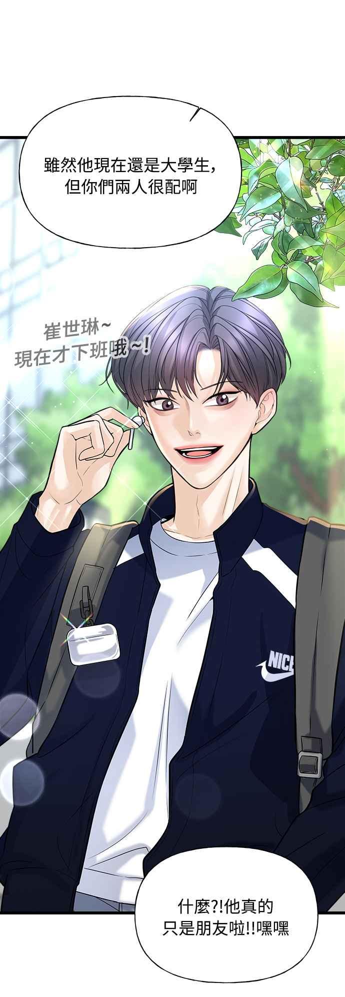 《恋爱配对： Random Target》第3话 第60页