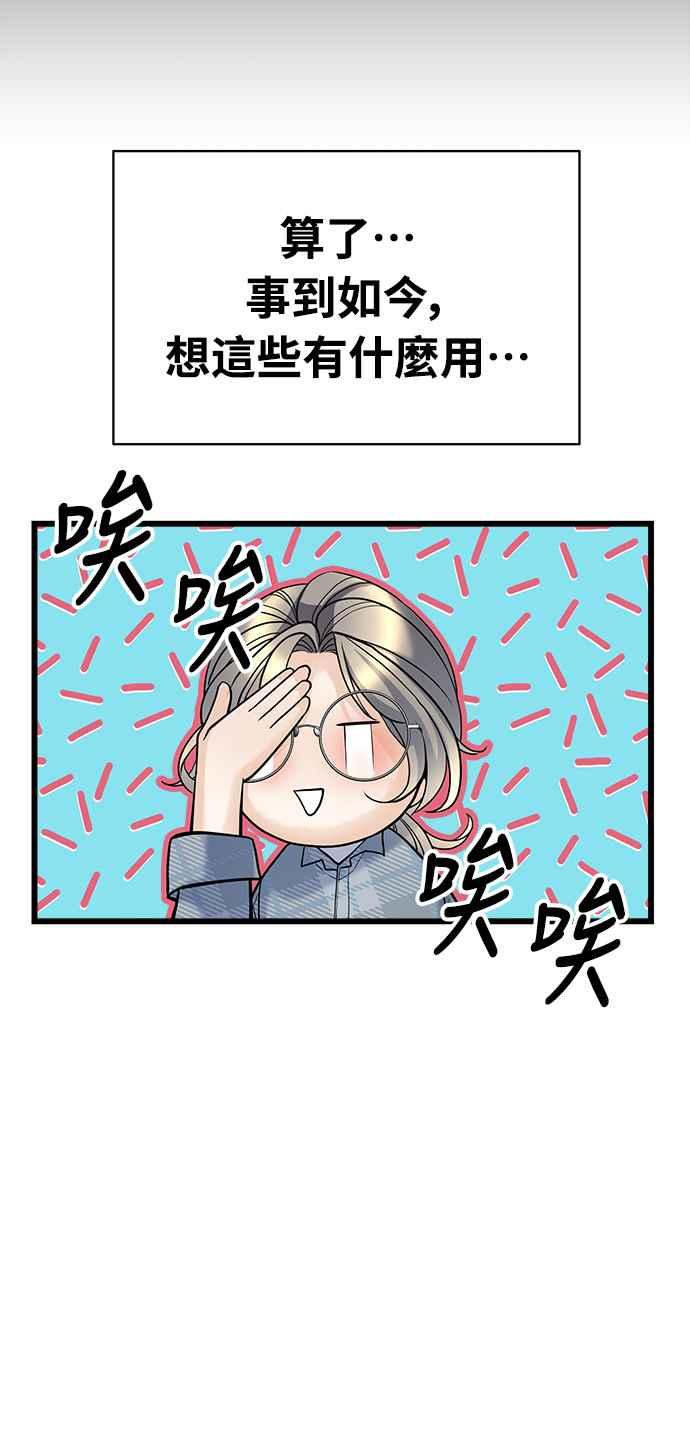 《恋爱配对： Random Target》第3话 第55页