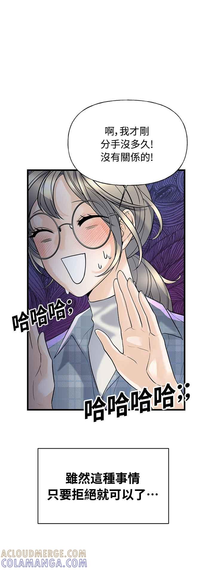 《恋爱配对： Random Target》第3话 第21页