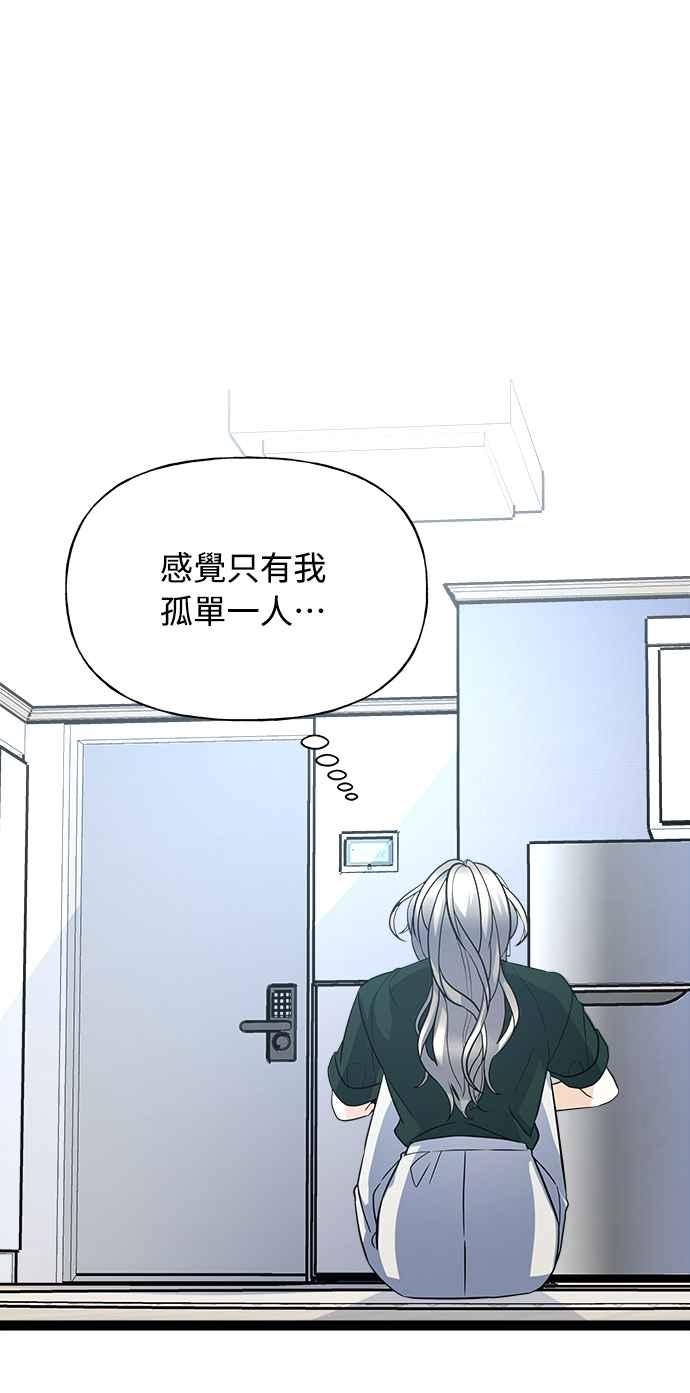 《恋爱配对： Random Target》第3话 第82页