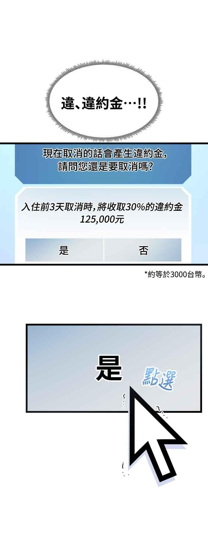 《恋爱配对： Random Target》第3话 第51页