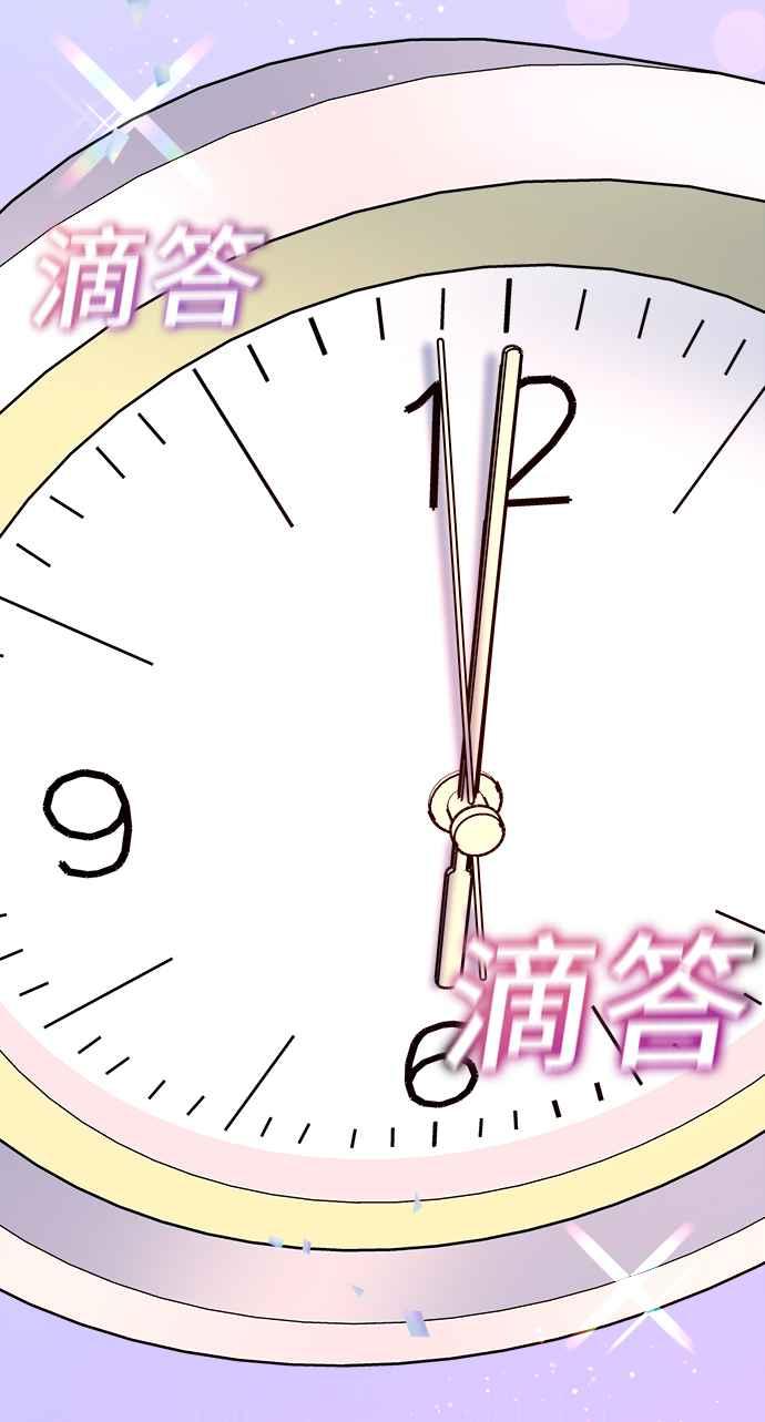 《恋爱配对： Random Target》第3话 第90页