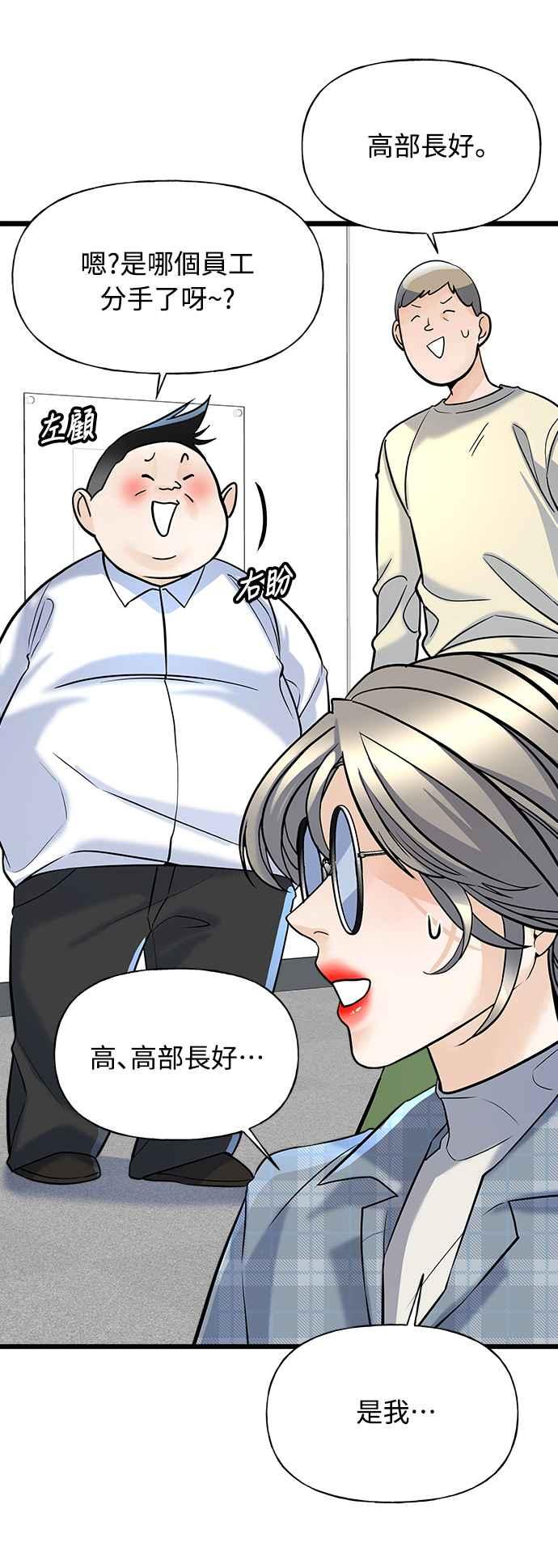 《恋爱配对： Random Target》第3话 第16页