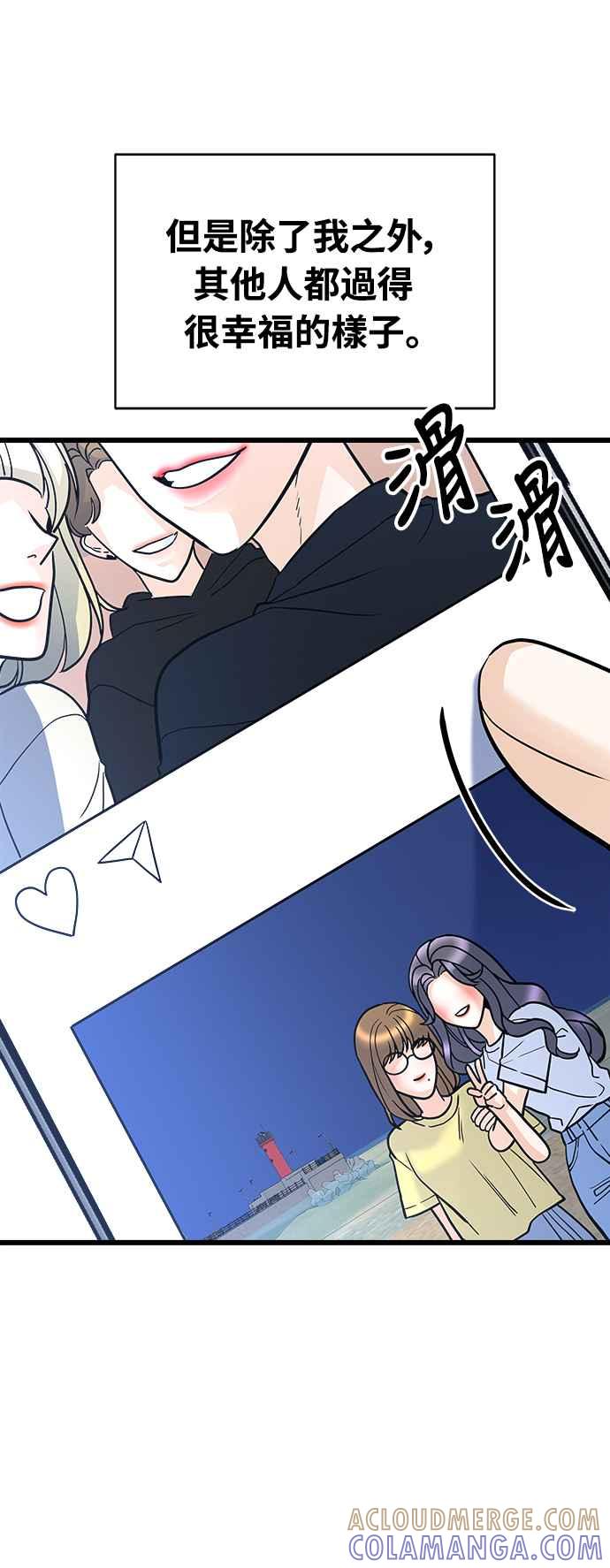 《恋爱配对： Random Target》第3话 第81页