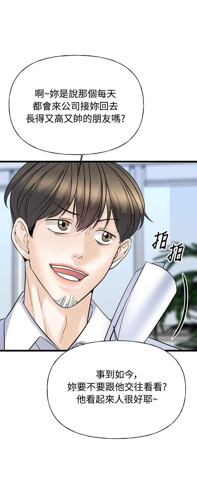《恋爱配对： Random Target》第3话 第59页