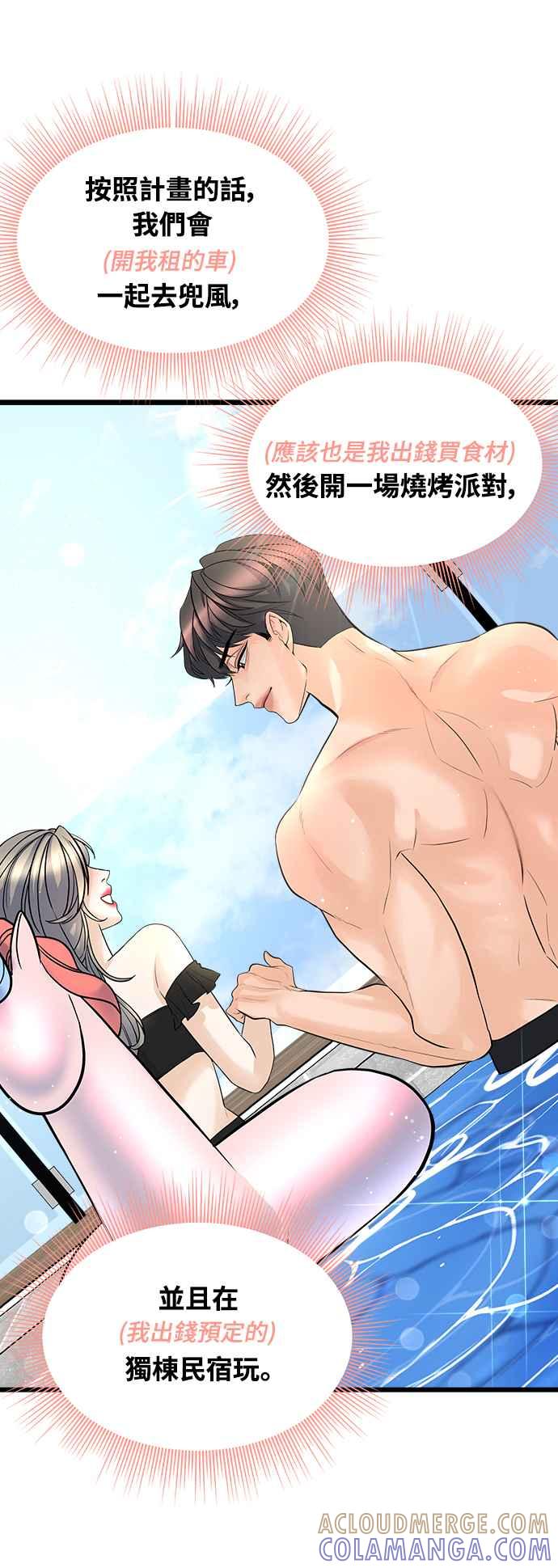 《恋爱配对： Random Target》第3话 第53页