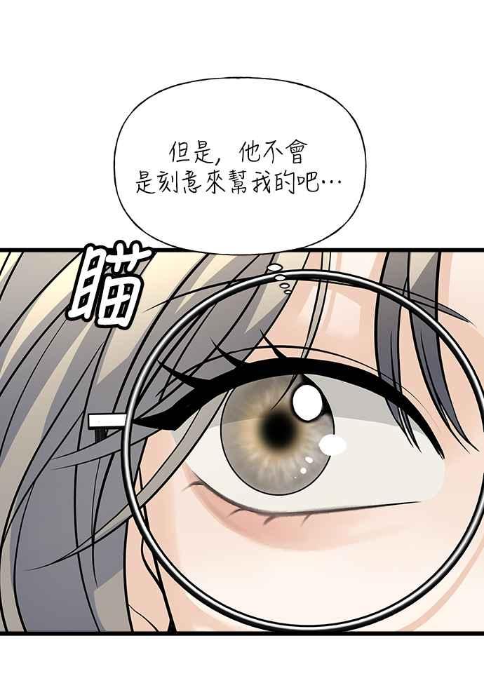 《恋爱配对： Random Target》第3话 第42页