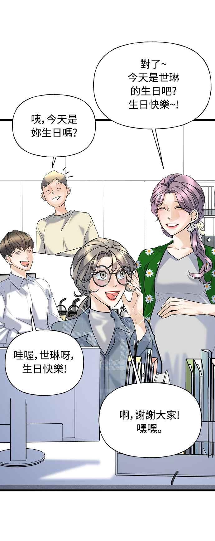 《恋爱配对： Random Target》第3话 第7页