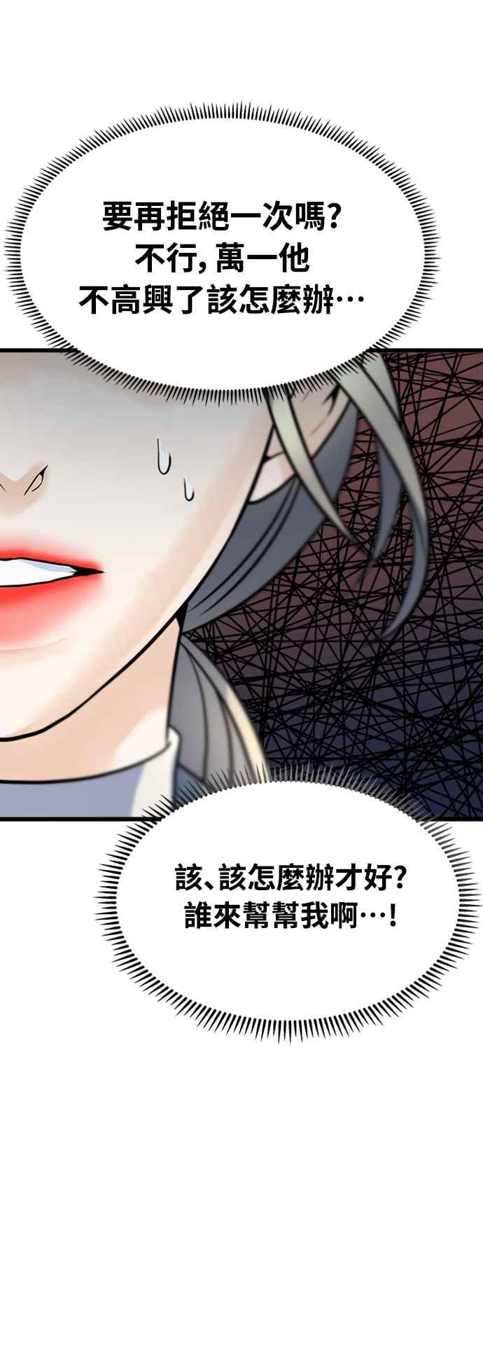 《恋爱配对： Random Target》第3话 第26页
