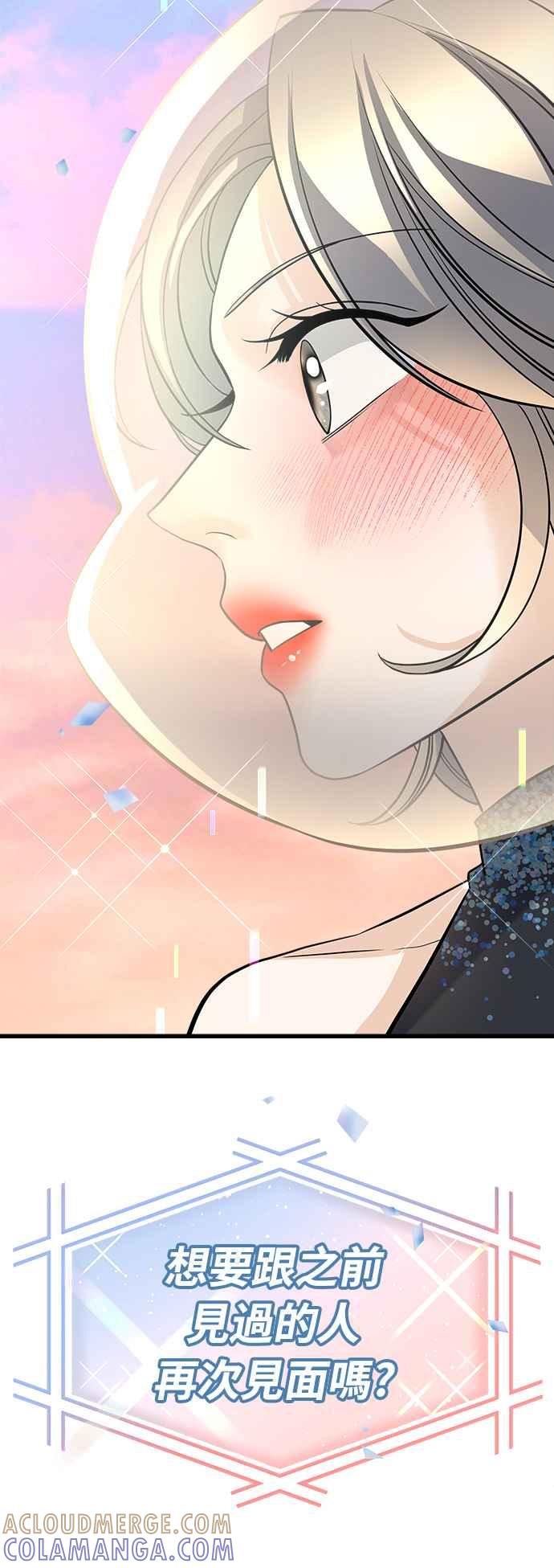 《恋爱配对： Random Target》第3话 第101页
