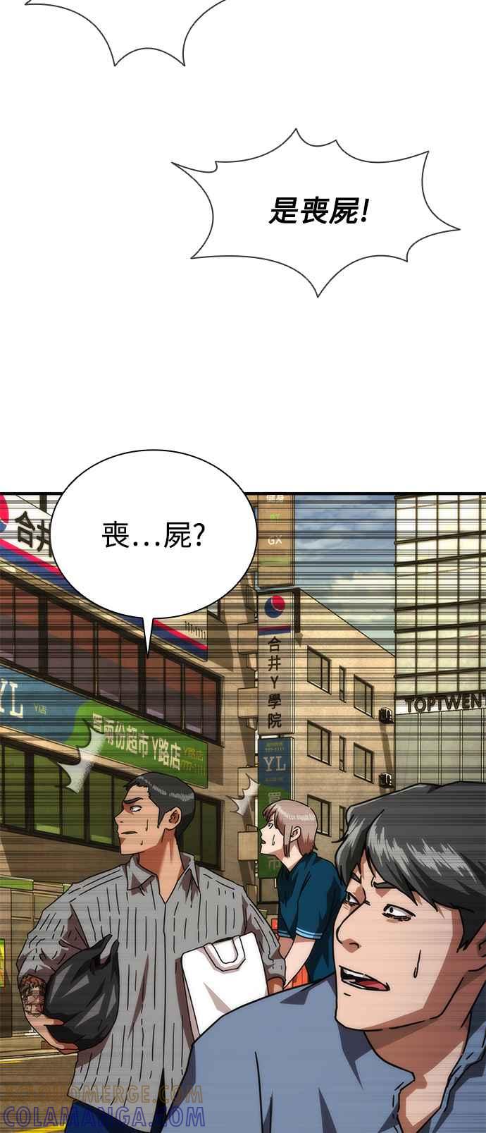 丧尸默示录 82-08 第29话 第49页