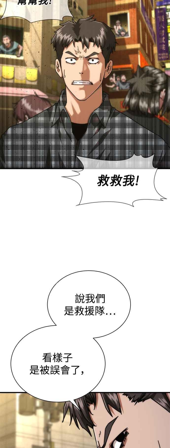 丧尸默示录 82-08 第29话 第2页