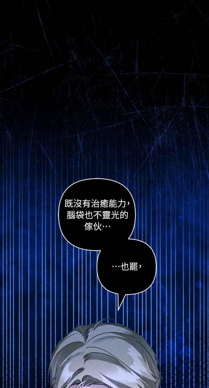 《恶女有个帅老公》第30话 第62页