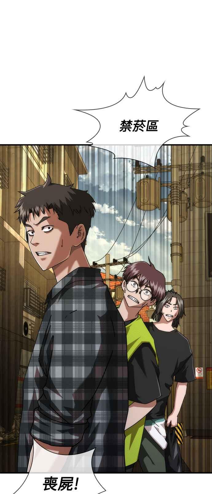 丧尸默示录 82-08 第29话 第48页