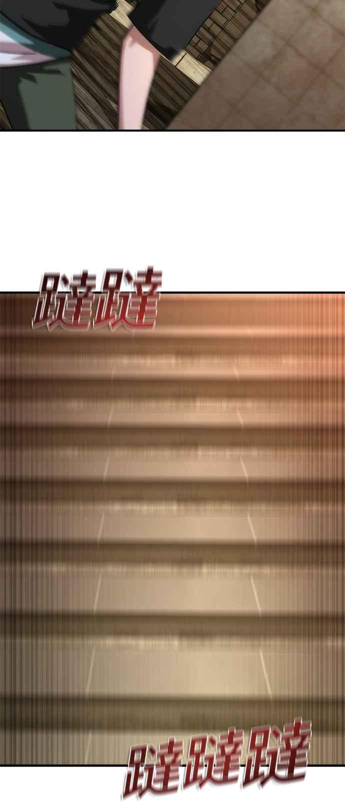 丧尸默示录 82-08 第29话 第69页