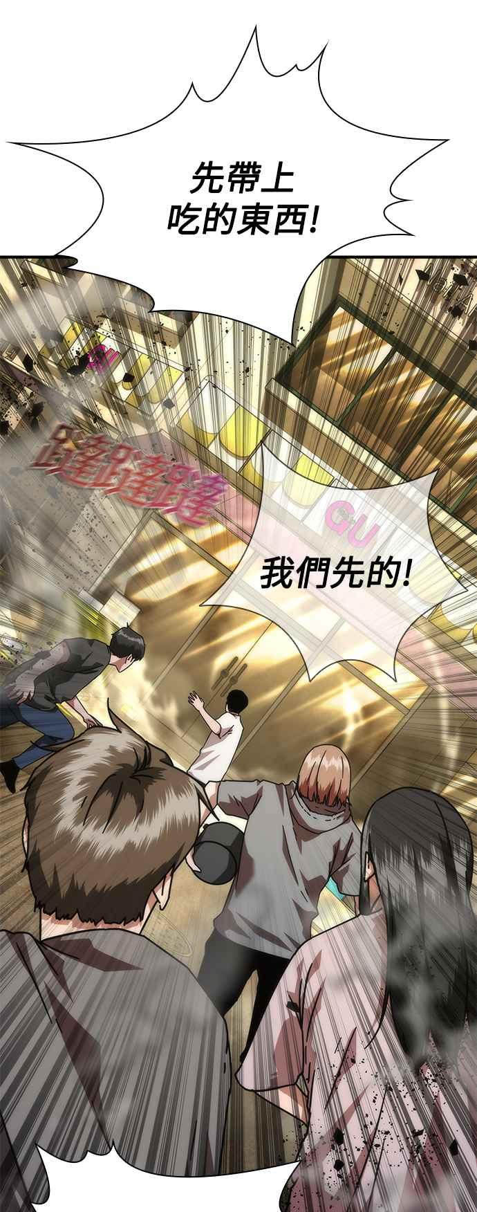 丧尸默示录 82-08 第29话 第11页