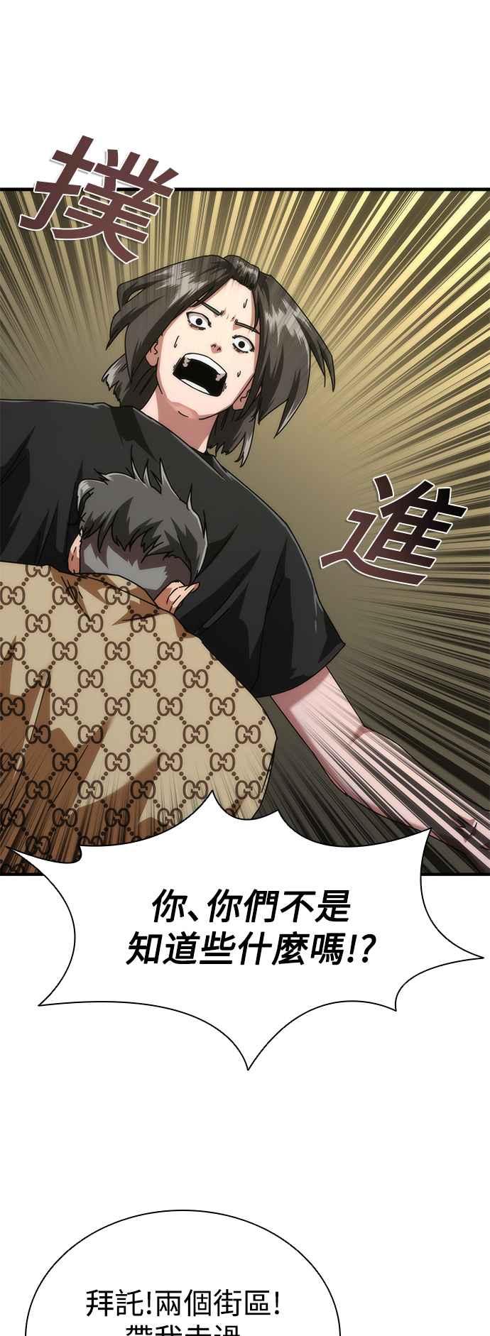 丧尸默示录 82-08 第29话 第36页