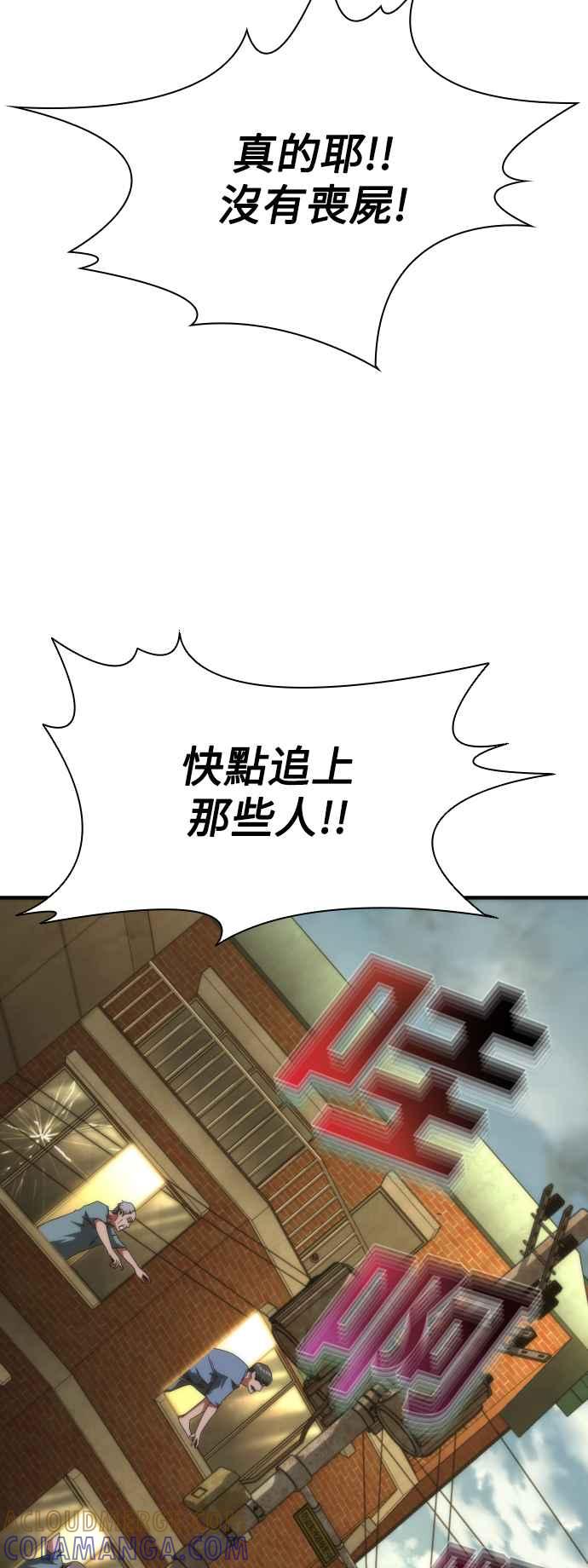 丧尸默示录 82-08 第29话 第7页