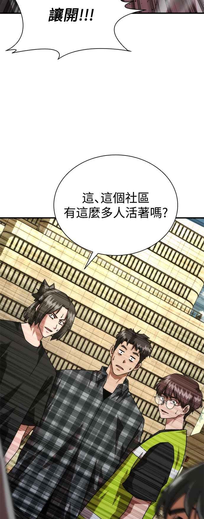 丧尸默示录 82-08 第29话 第12页