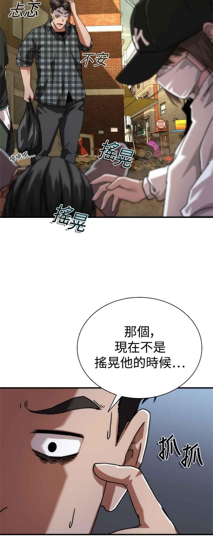 丧尸默示录 82-08 第29话 第47页