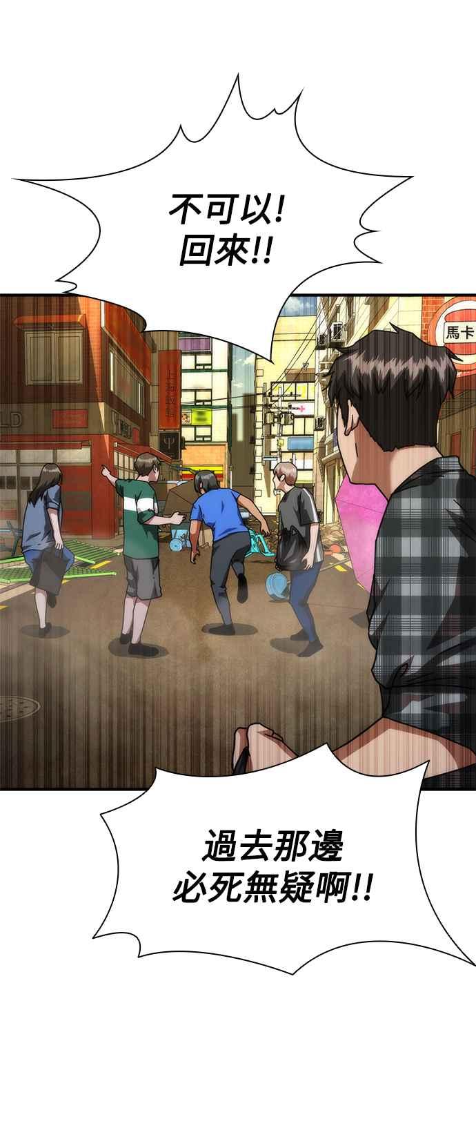 丧尸默示录 82-08 第29话 第23页