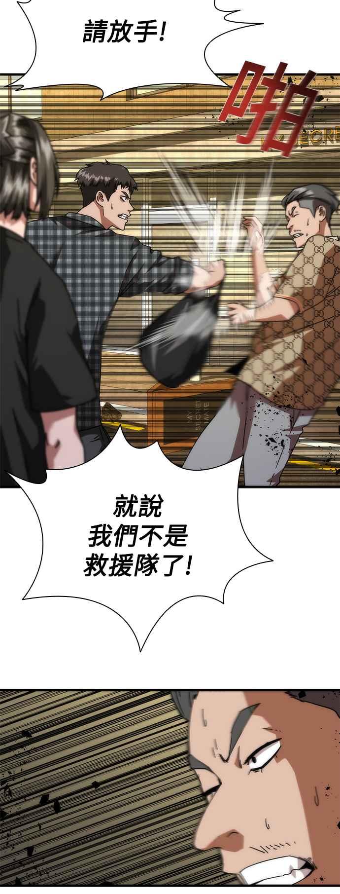 丧尸默示录 82-08 第29话 第35页