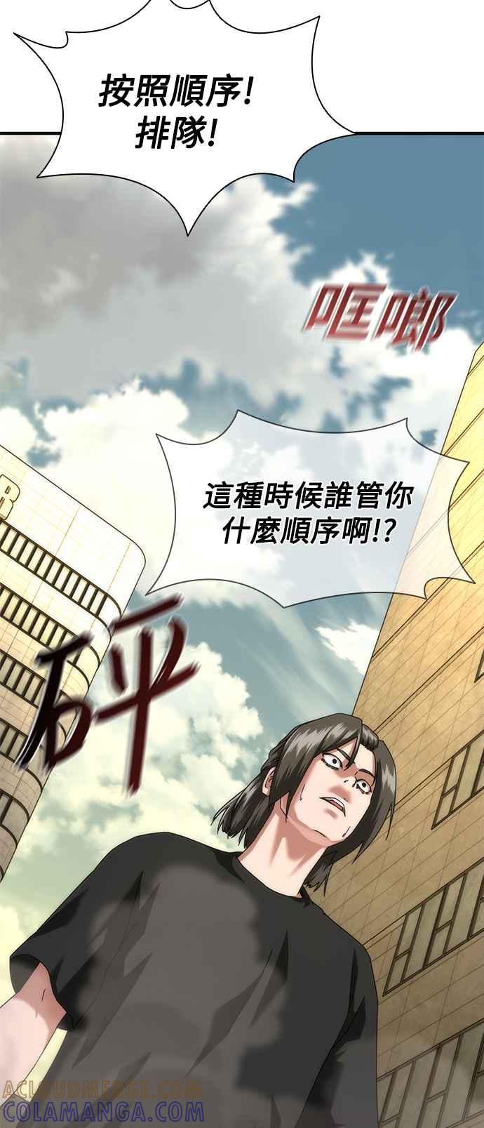 丧尸默示录 82-08 第29话 第19页