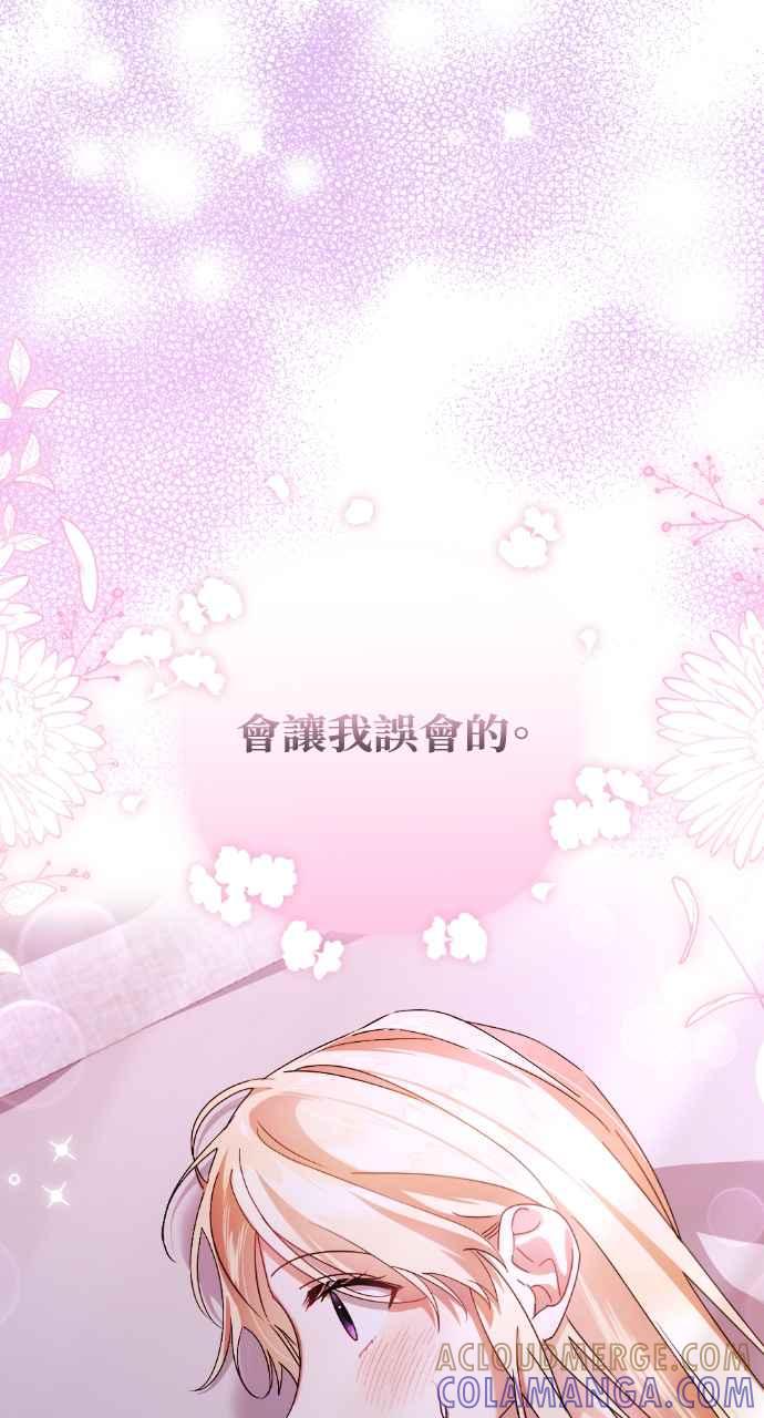 《恶女有个帅老公》第30话 第53页