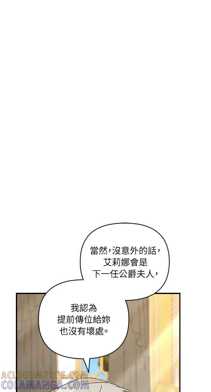 《恶女有个帅老公》第30话 第97页