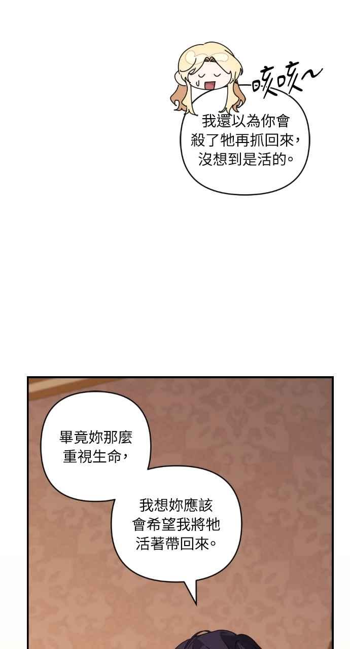《恶女有个帅老公》第30话 第31页