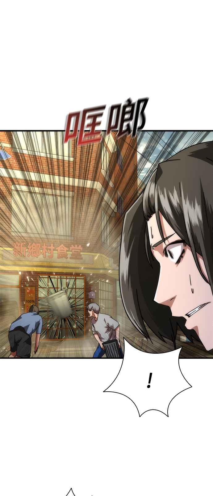 丧尸默示录 82-08 第29话 第18页