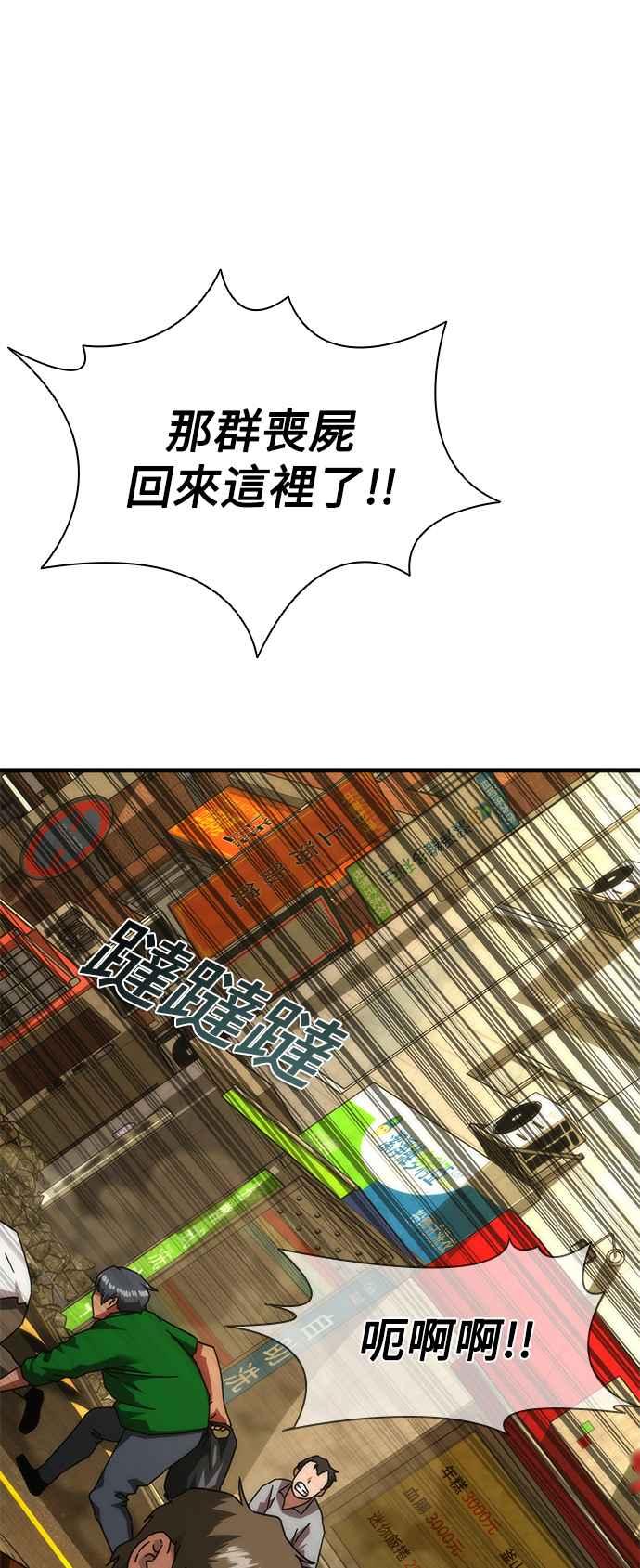 丧尸默示录 82-08 第29话 第53页