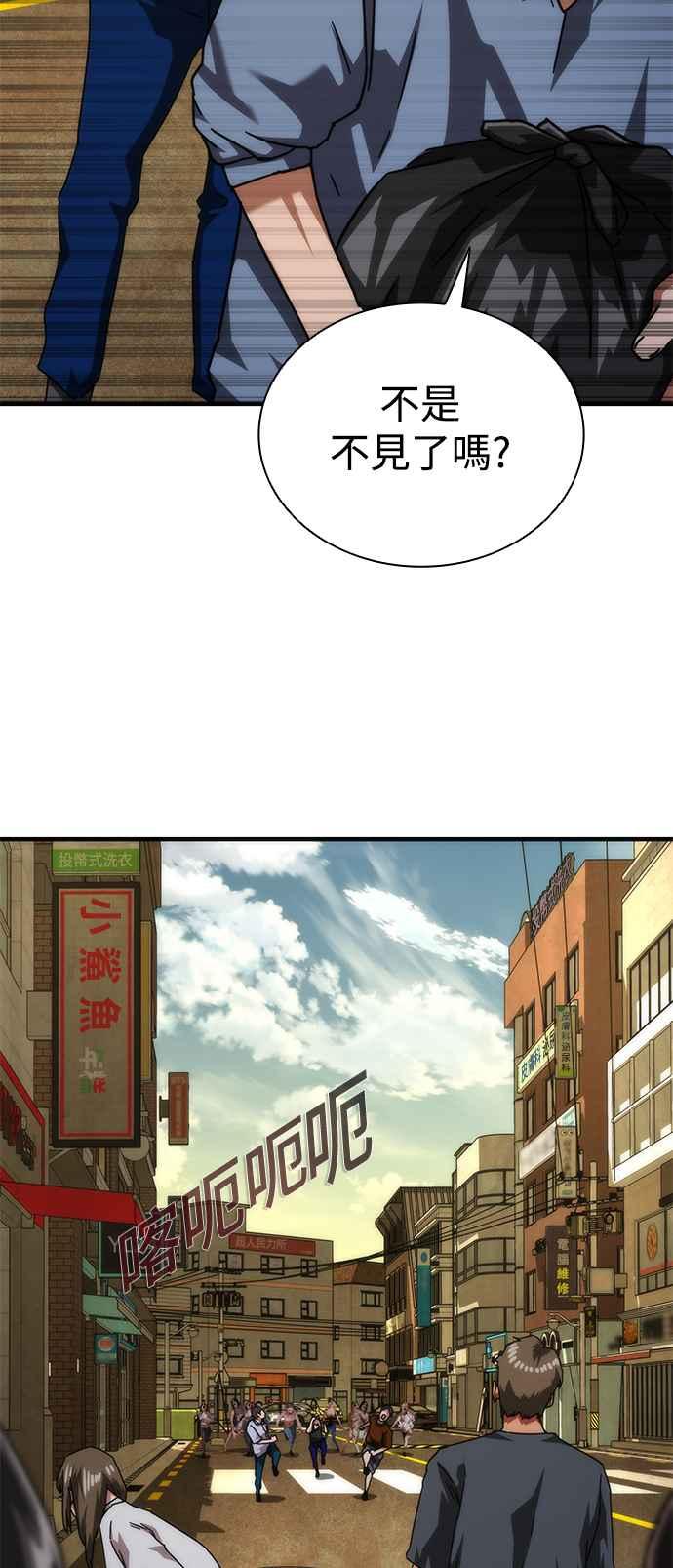 丧尸默示录 82-08 第29话 第50页