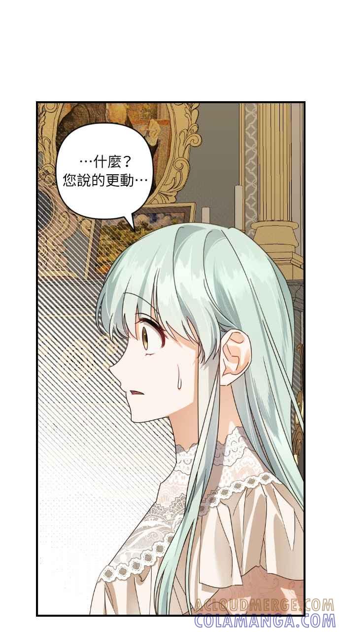 《恶女有个帅老公》第30话 第89页