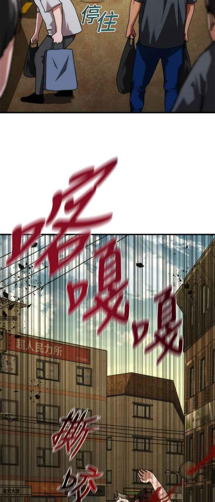 丧尸默示录 82-08 第29话 第51页