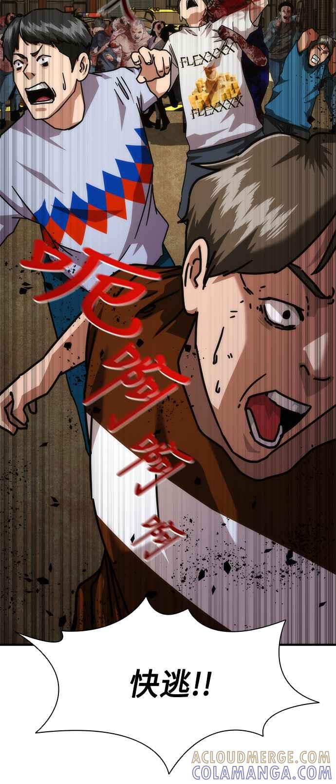 丧尸默示录 82-08 第29话 第52页