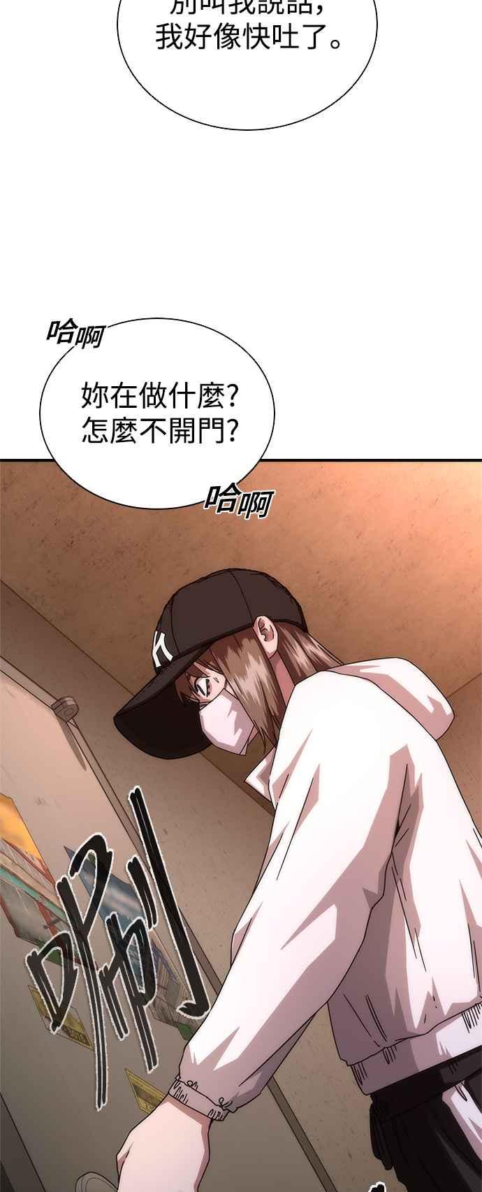 丧尸默示录 82-08 第29话 第72页
